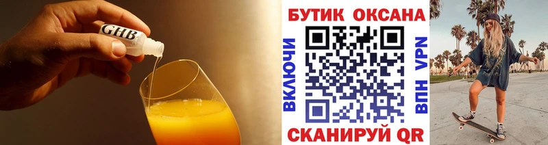БУТИРАТ бутандиол  цена наркотик  Славск 